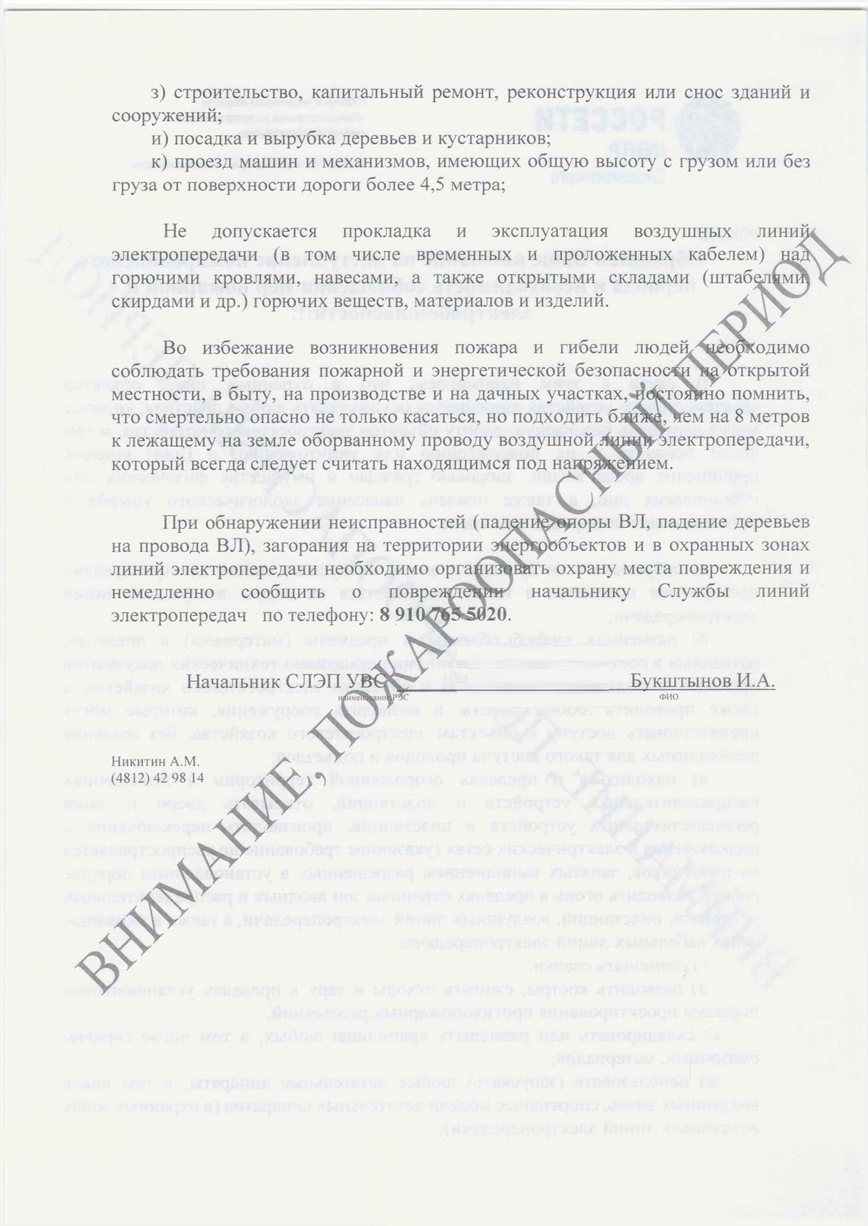 Обращаем ваше внимание на наступление пожароопасного периода и  необходимость соблюдения мер пожарной и электробезопасности