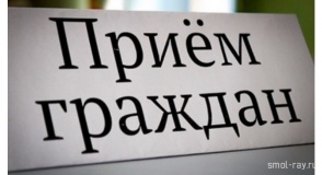 график личного приема Главы муниципального образования «Смоленский район» Смоленской области - фото - 1