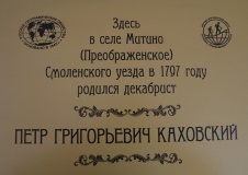 в Смоленском районе установят памятную табличку декабристу Каховскому - фото - 2