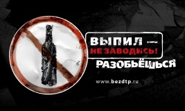 на территории района пройдёт профилактическое мероприятие "Нетрезвый водитель" - фото - 1