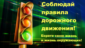 с 01.02.2022 по 10.02.2022 года на территории Смоленского района проводится оперативно-профилактическое мероприятие "Декадник безопасности дорожного движения - фото - 1