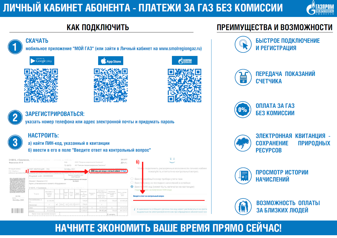 ЭЛЕКТРОННАЯ КВИТАНЦИЯ: УДОБНО И ПРОСТО | ООО «Газпром межрегионгаз Курск»