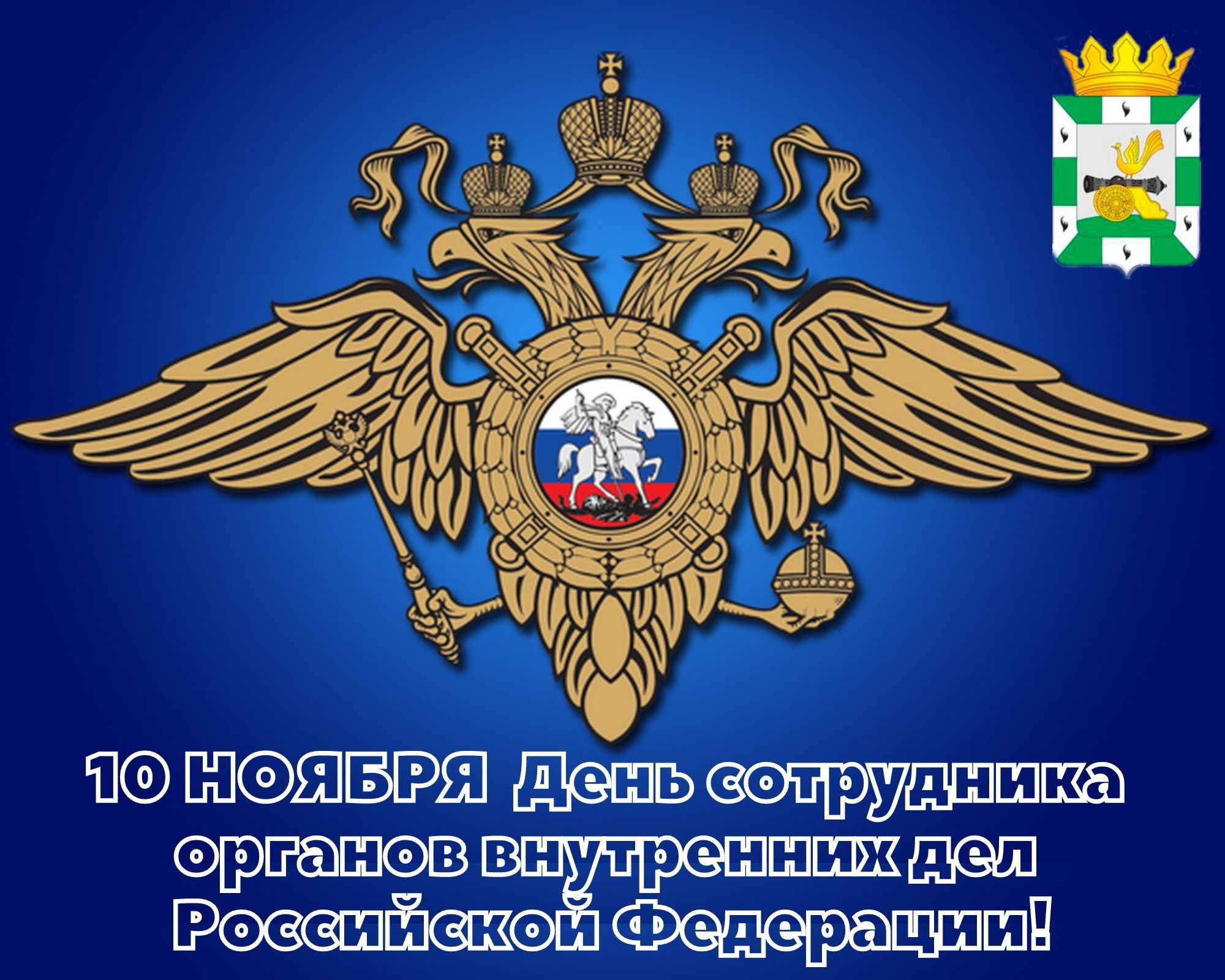 Министерство внутренних дел России (МВД РФ)