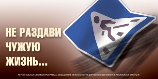 "внимание, ПЕШЕХОД", под таким лозунгом районное ГИБДД проведет неделю по укреплению уважительных взаимоотношений между водителями и пешеходами - фото - 1