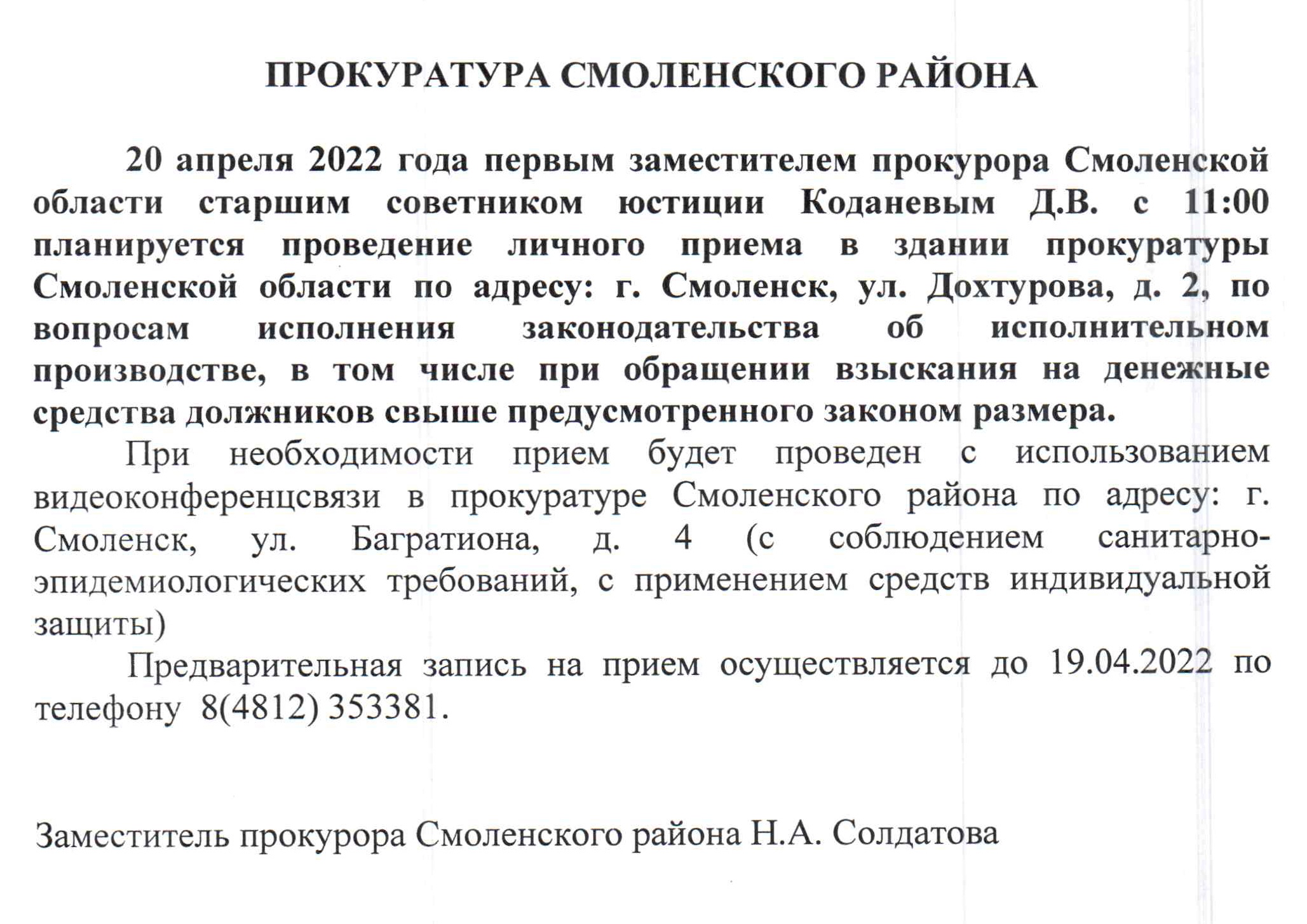 Прведение личного приема граждан 20 апреля 2022