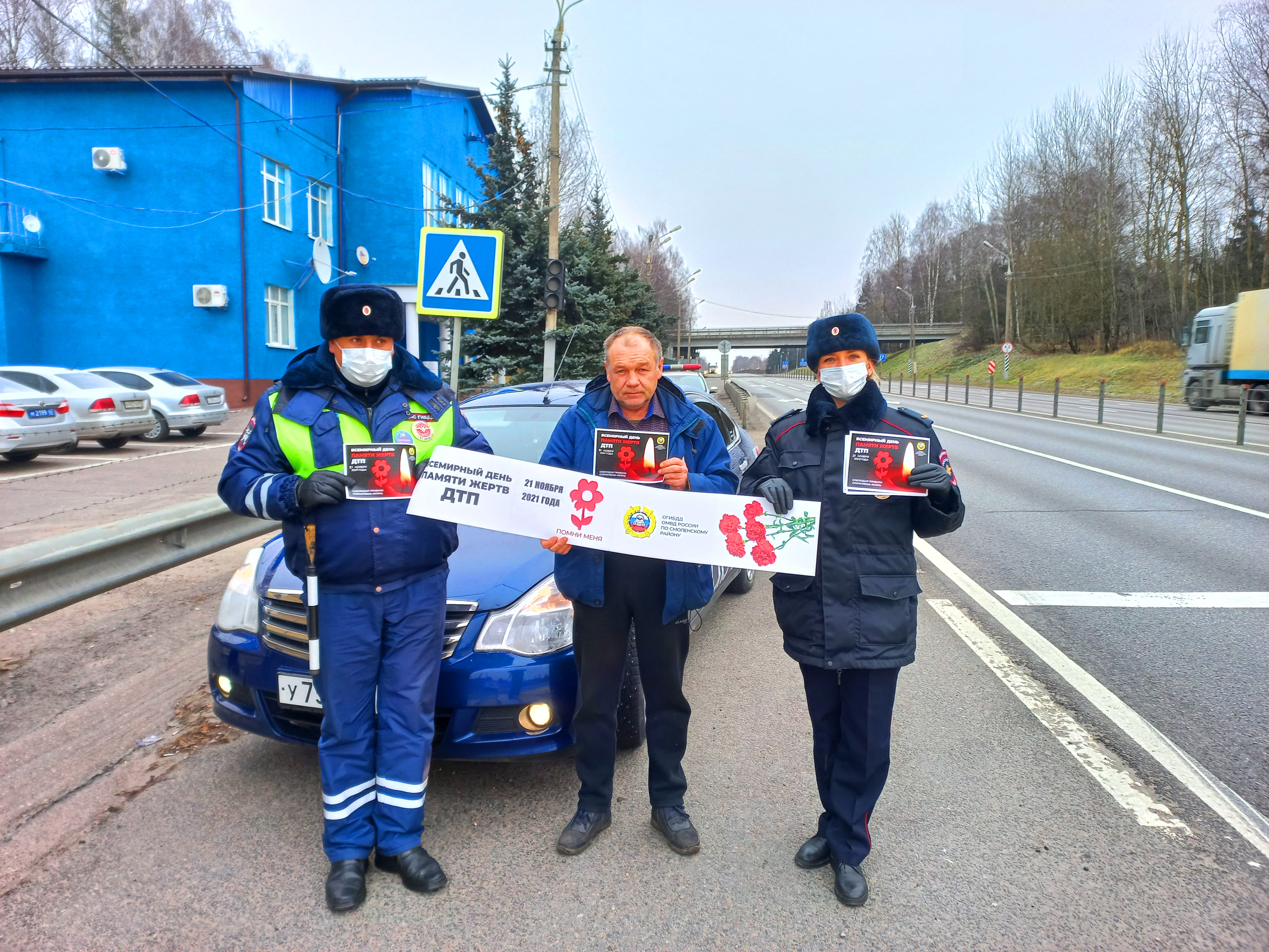 В Смоленском районе прошла акция «Жизнь - бесценна!» приуроченная  Всемирному дню памяти жертв ДТП