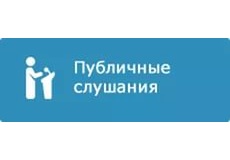 объявление. Администрация Смоленского района проведет публичные слшания в деревне Замятлино Кощинского сельского поселения - фото - 1