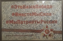 ежегодная гражданско-патриотическая акция «#ЭтоНашаПобеда» - фото - 1