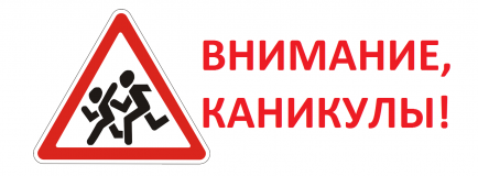 гибдд Смоленского района обращается к родителям накануне школьных каникул - фото - 1