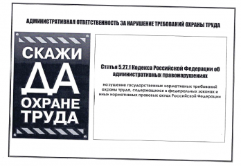 памятка "Ответственность за нарушение требований охраны труда" - фото - 7