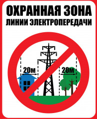 смоленскэнерго: «Охранные зоны ЛЭП – место повышенной опасности!» - фото - 1