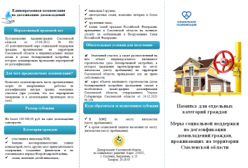 новая региональная мера социальной поддержки по догазификации домовладений граждан, проживающих на территории Смоленской области - фото - 3