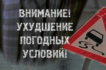 госавтоинспекция предупреждает автомобилистов об ухудшении погодных условий - фото - 1