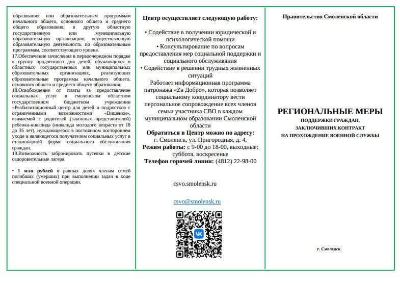 на территории Смоленской области гражданам, заключившим контракт, установлены следующие региональные меры поддержки - фото - 4