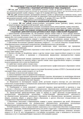 на территории Смоленской области гражданам, заключившим контракт, установлены следующие региональные меры поддержки - фото - 3
