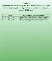 смоленская центральная районная больница информирует о проведении диспансеризации взрослого населения - фото - 3