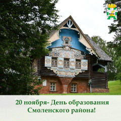 поздравление Главы муниципального образования "Смоленский район" Смоленской области Ольги Павлюченковой с Днем образования Смоленского района - фото - 1