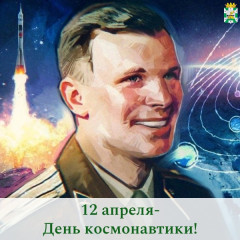 поздравление председателя Смоленской окружной Думы Юрия Давыдовского с Днём космонавтики - фото - 1