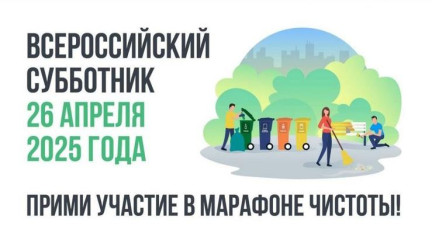 жители Смоленского округа могут поучаствовать во Всероссийском субботнике - фото - 1