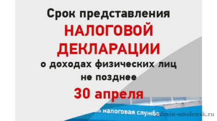 30 апреля – последний срок представления налоговой декларации для обязанных отчитаться о доходах, полученных при продаже имущества - фото - 1