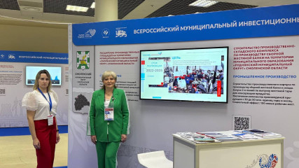 глава Смоленского муниципального округа Ольга Николаевна Павлюченкова приняла участие во Всероссийском муниципальном инвестиционном форуме в Москве - фото - 1