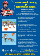 напоминаем об опасности электрического тока - фото - 1