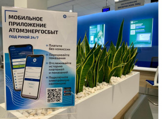 атомэнергосбыт напоминает - как без комиссии оплатить единый счет за услуги ЖКХ - фото - 1