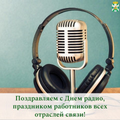 поздравление председателя Смоленской окружной Думы Юрия Давыдовского с Днем радио, праздником работников всех отраслей связи - фото - 1