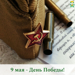 поздравление Главы Смоленского муниципального округа Ольги Павлюченковой с Днем Победы - фото - 1