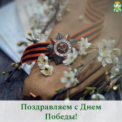 поздравление председателя Смоленской окружной Думы Юрия Давыдовского с Днем Победы - фото - 1