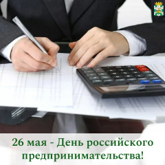 поздравление Главы Смоленского муниципального округа Ольги Павлюченковой с Днем российского предпринимательства - 1 поздравление Главы Смоленского муниципального округа Ольги Павлюченковой с Днем российского предпринимательства - фото - 1