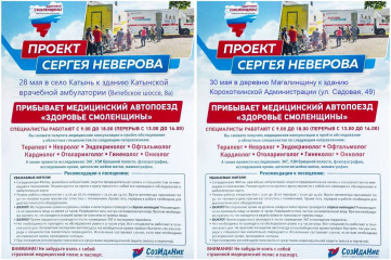 в Смоленском округе будет работать передвижной медицинский комплекс «Здоровье Смоленщины» - фото - 1