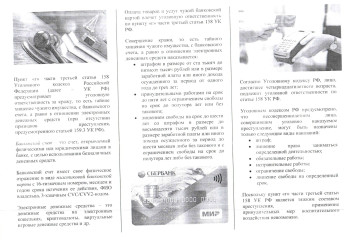 прокуратура Смоленского района разъясняет об уголовной ответственности несовершеннолетних за кражу денежных средств с банковских карт и способах мошенничества с использованием информационно-телекоммуникационных технологий - фото - 2