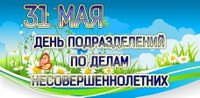 исполнилось 90 лет со дня образования в системе МВД России подразделения по делам несовершеннолетних - фото - 1