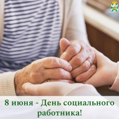 поздравление Главы Смоленского муниципального округа Ольги Павлюченковой с Днём социального работника - фото - 1