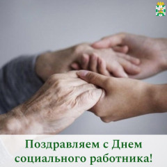 поздравление председателя Смоленской окружной Думы Юрия Давыдовского с Днем социального работника - фото - 1