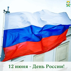 поздравление Главы Смоленского муниципального округа Ольги Павлюченковой с Днем России - фото - 1