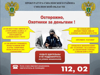 памятка "Осторожно, охотники за деньгами!" - 1 памятка "Осторожно, охотники за деньгами!" - фото - 1