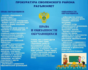 памятка "Права и обязанности обучающихся" - 1 памятка "Права и обязанности обучающихся" - фото - 1