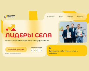 жители Смоленского округа могут принять участие во Всероссийском конкурсе «Лидеры села – 2025» - фото - 3