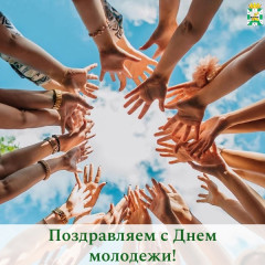 поздравление председателя Смоленской окружной Думы Юрия Давыдовского с Днем молодежи - фото - 1