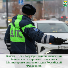 поздравление председателя Смоленской окружной Думы Юрия Давыдовского с Днем Государственной инспекции безопасности дорожного движения Министерства внутренних дел Российской Федерации - фото - 1