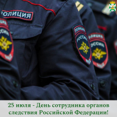 поздравление Главы Смоленского муниципального округа Ольги Павлюченковой с Днём сотрудника органов следствия - фото - 1