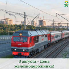 поздравление Главы Смоленского муниципального округа Ольги Павлюченковой с Днем железнодорожника - фото - 1
