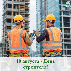 поздравление Главы Смоленского муниципального округа Ольги Павлюченковой с Днем строителя - фото - 1