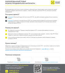 вниманию участников оборота маркированных товаров - фото - 2