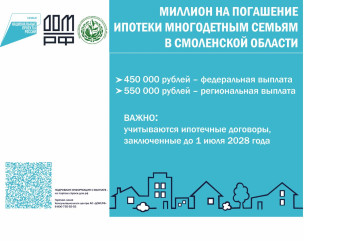 информация о мере социальной поддержки семей, имеющих детей, в части увеличения до 1 млн. рублей (плюс 550 тысяч рублей) размера выплаты на погашение обязательств по ипотечным жилищным кредитам (займам) - фото - 3