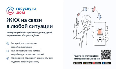 жители Смоленского муниципального округа могут воспользоваться новым мобильным приложением «Госуслуги Дом» - фото - 1
