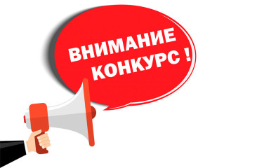 администрация муниципального образования «Смоленский муниципальный округ» Смоленской области предлагает принять участие в конкурсе среди крупных организаций, осуществляющих свою деятельность на территории муниципального образования - фото - 1