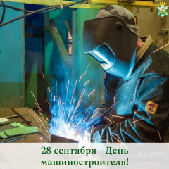 поздравление Главы Смоленского муниципального округа Ольги Павлюченковой с Днем машиностроителя - фото - 1